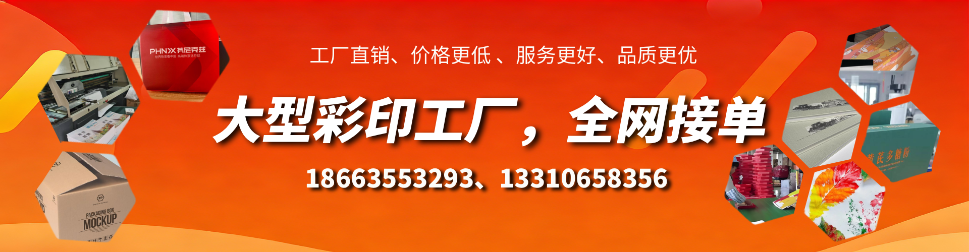 海东彩印刷刷厂家